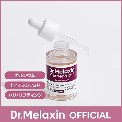セメンリト ボリューム アイアンプル